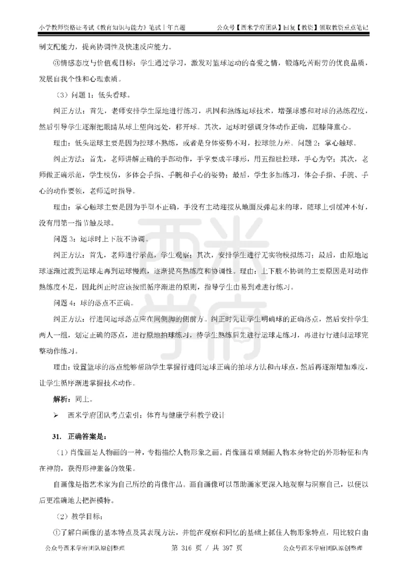 14年-18年真题答案-小学-教育知识_4-教培资料-26年最新资料-同步更新_科一科二电子资料合集中小幼（笔记真题知识点汇总等）文件多，按需保存_各机构笔记合集（中小幼）推荐