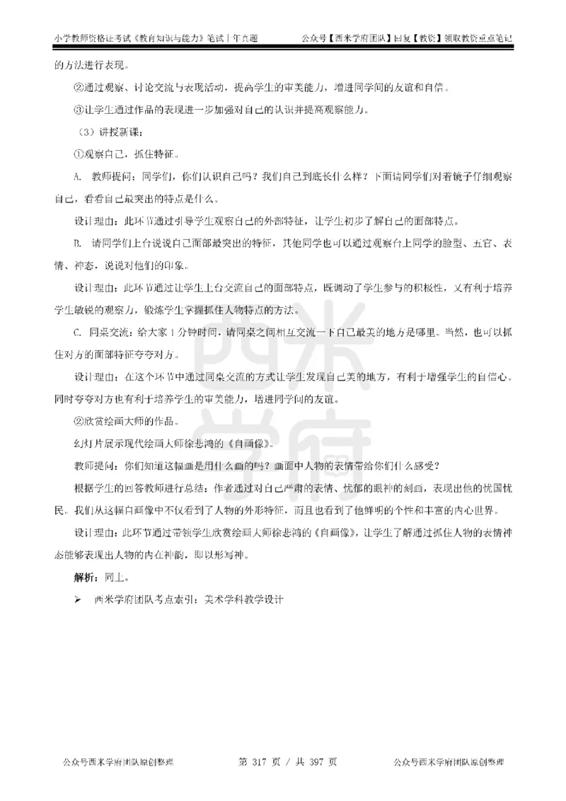 14年-18年真题答案-小学-教育知识_4-教培资料-26年最新资料-同步更新_科一科二电子资料合集中小幼（笔记真题知识点汇总等）文件多，按需保存_各机构笔记合集（中小幼）推荐