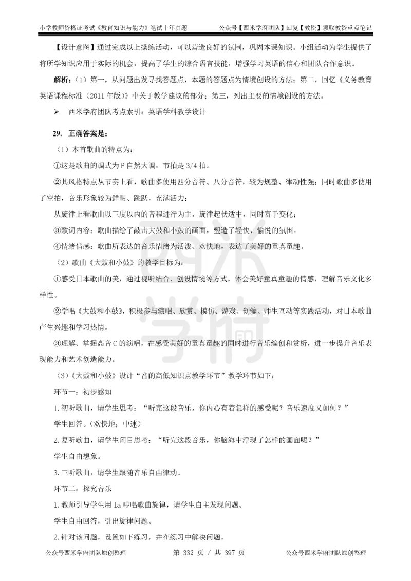 14年-18年真题答案-小学-教育知识_4-教培资料-26年最新资料-同步更新_科一科二电子资料合集中小幼（笔记真题知识点汇总等）文件多，按需保存_各机构笔记合集（中小幼）推荐