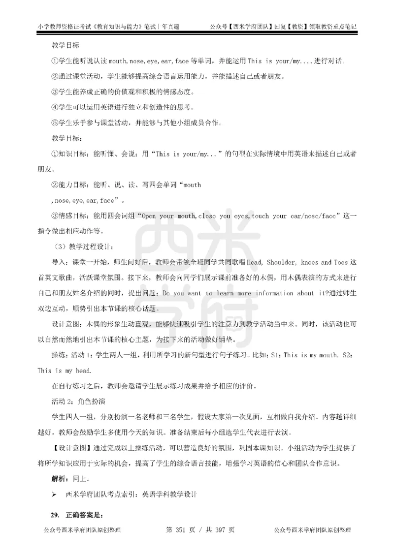 14年-18年真题答案-小学-教育知识_4-教培资料-26年最新资料-同步更新_科一科二电子资料合集中小幼（笔记真题知识点汇总等）文件多，按需保存_各机构笔记合集（中小幼）推荐