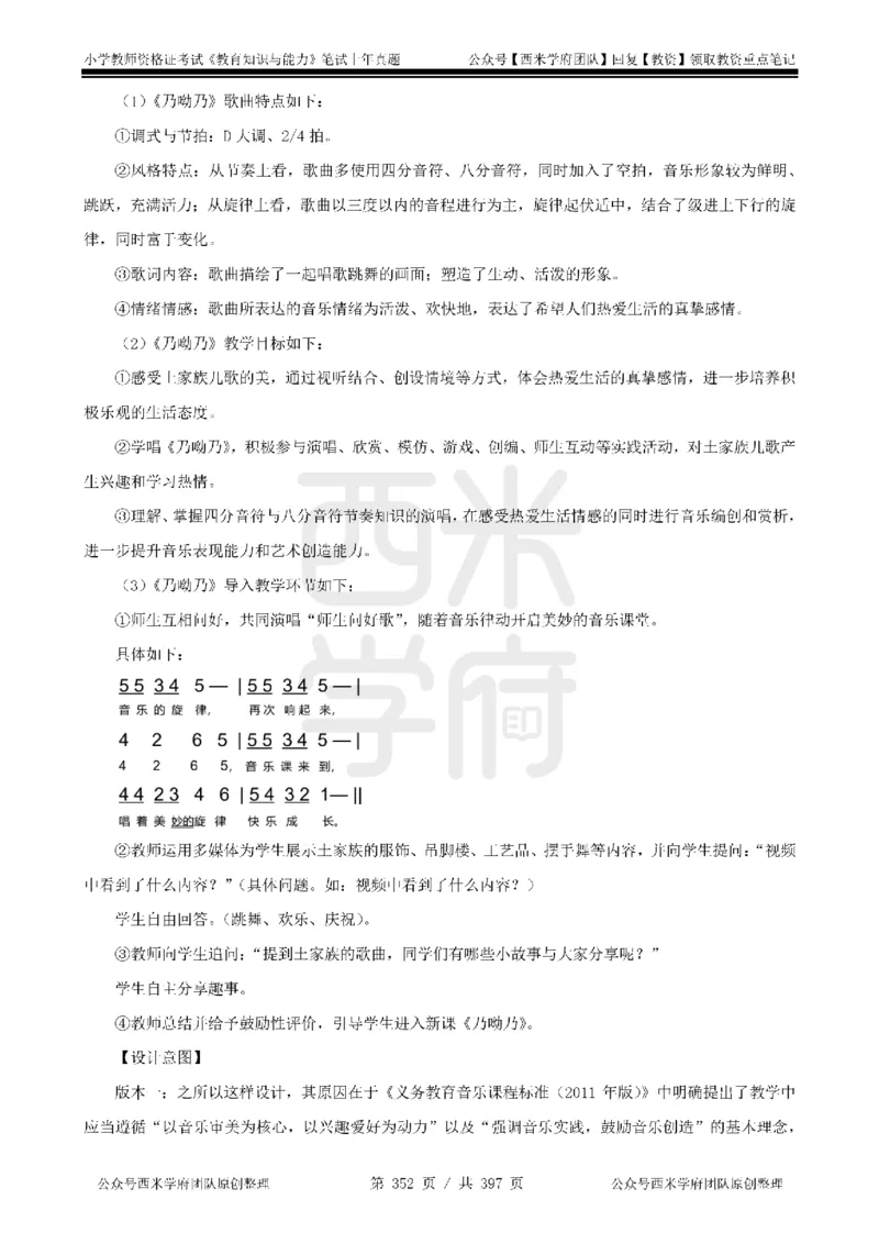 14年-18年真题答案-小学-教育知识_4-教培资料-26年最新资料-同步更新_科一科二电子资料合集中小幼（笔记真题知识点汇总等）文件多，按需保存_各机构笔记合集（中小幼）推荐