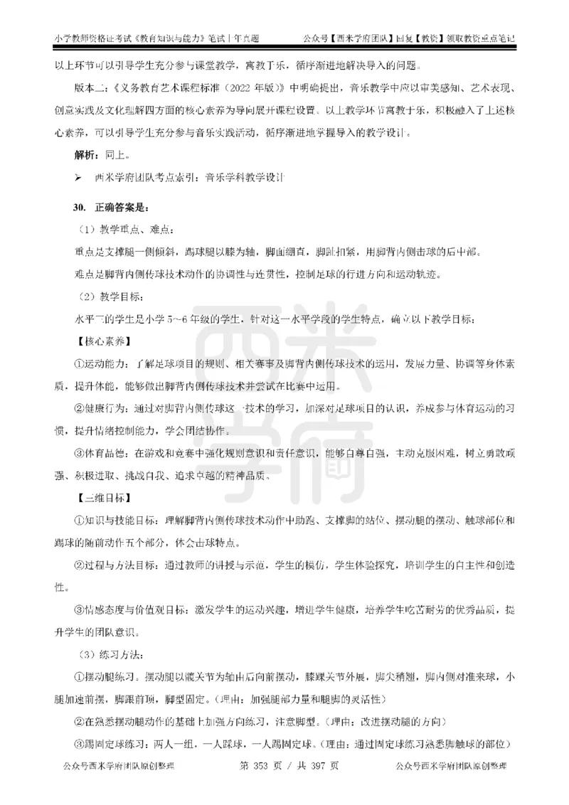 14年-18年真题答案-小学-教育知识_4-教培资料-26年最新资料-同步更新_科一科二电子资料合集中小幼（笔记真题知识点汇总等）文件多，按需保存_各机构笔记合集（中小幼）推荐