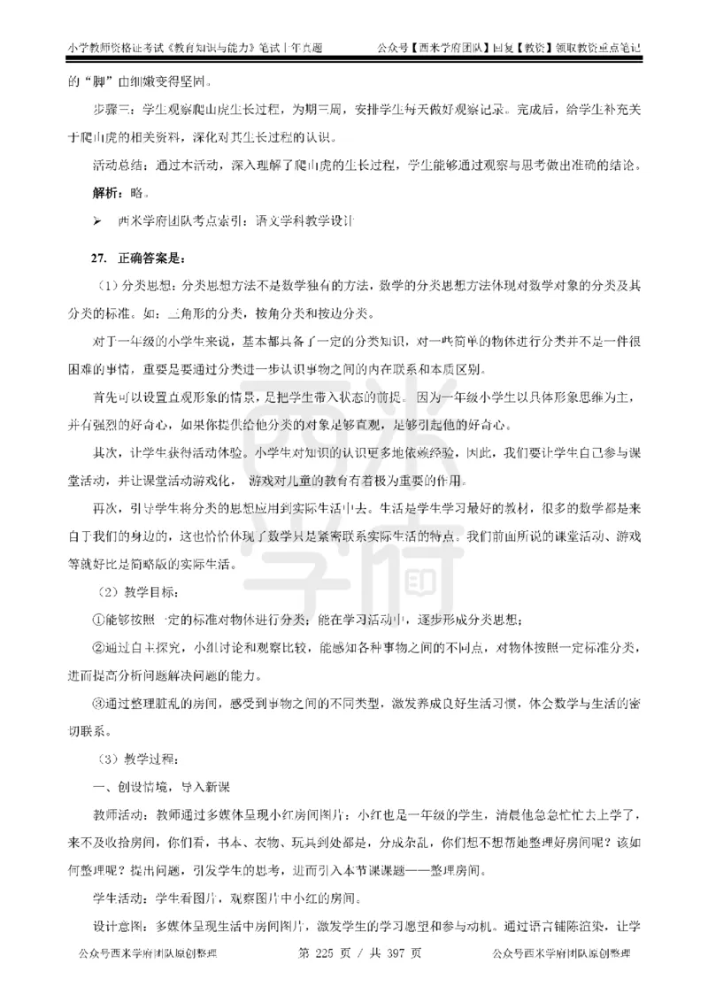 14年-18年真题答案-小学-教育知识_4-教培资料-26年最新资料-同步更新_科一科二电子资料合集中小幼（笔记真题知识点汇总等）文件多，按需保存_各机构笔记合集（中小幼）推荐