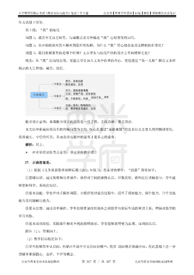 14年-18年真题答案-小学-教育知识_4-教培资料-26年最新资料-同步更新_科一科二电子资料合集中小幼（笔记真题知识点汇总等）文件多，按需保存_各机构笔记合集（中小幼）推荐