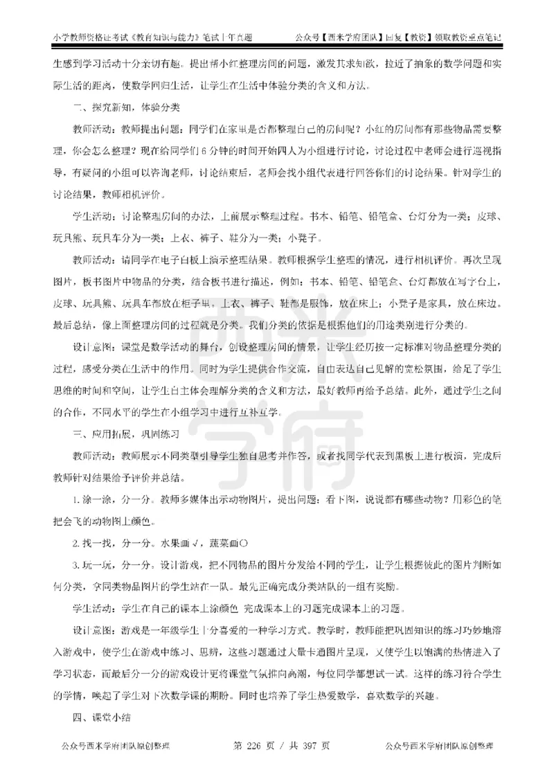 14年-18年真题答案-小学-教育知识_4-教培资料-26年最新资料-同步更新_科一科二电子资料合集中小幼（笔记真题知识点汇总等）文件多，按需保存_各机构笔记合集（中小幼）推荐