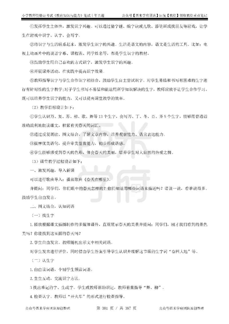 14年-18年真题答案-小学-教育知识_4-教培资料-26年最新资料-同步更新_科一科二电子资料合集中小幼（笔记真题知识点汇总等）文件多，按需保存_各机构笔记合集（中小幼）推荐