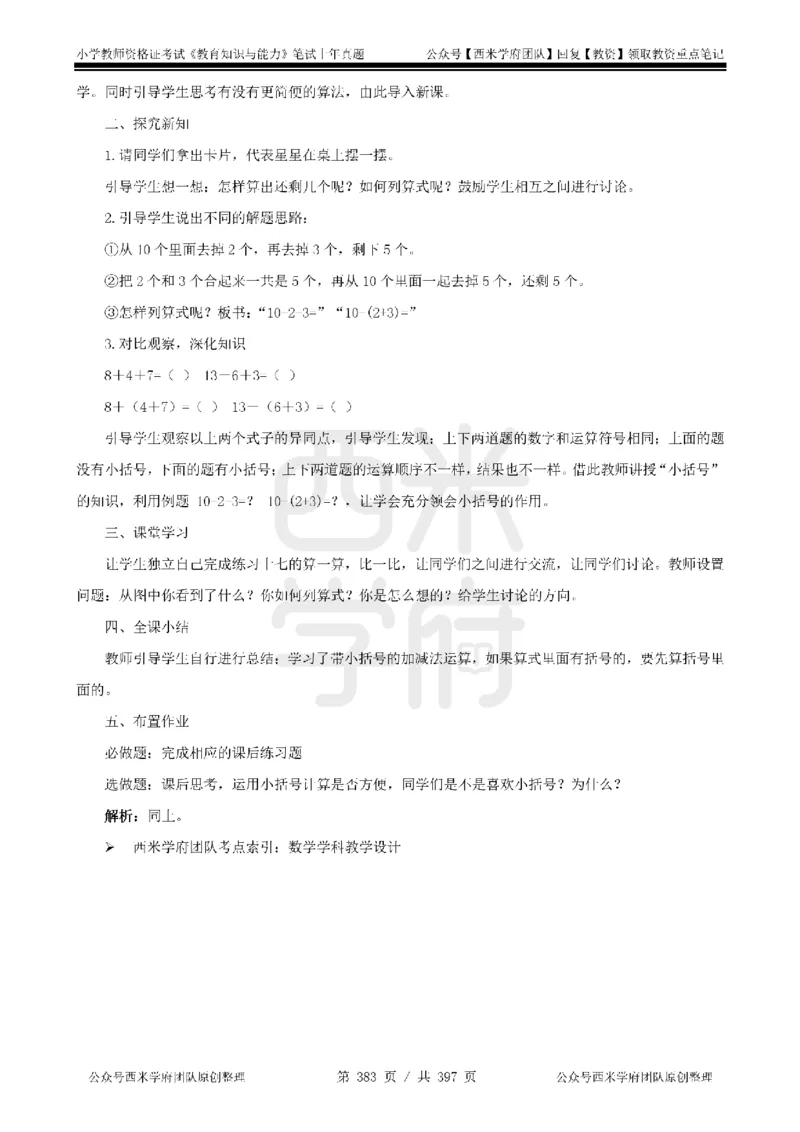 14年-18年真题答案-小学-教育知识_4-教培资料-26年最新资料-同步更新_科一科二电子资料合集中小幼（笔记真题知识点汇总等）文件多，按需保存_各机构笔记合集（中小幼）推荐