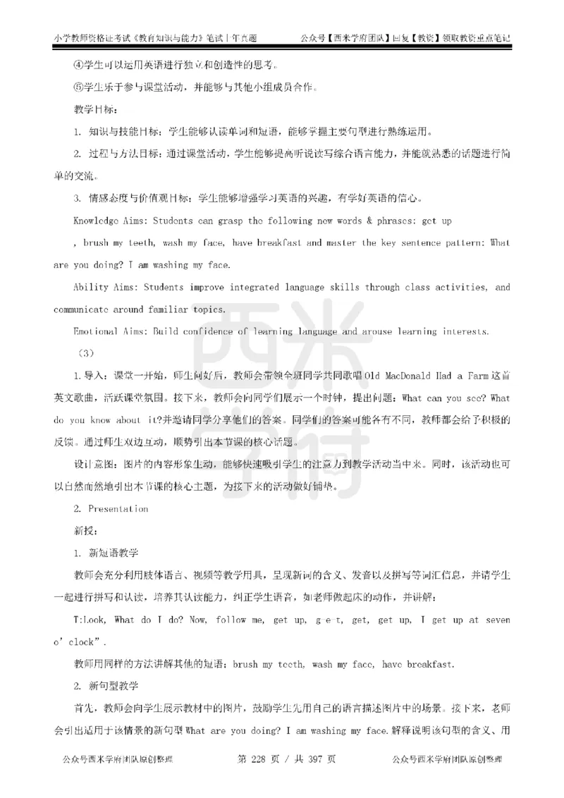 14年-18年真题答案-小学-教育知识_4-教培资料-26年最新资料-同步更新_科一科二电子资料合集中小幼（笔记真题知识点汇总等）文件多，按需保存_各机构笔记合集（中小幼）推荐