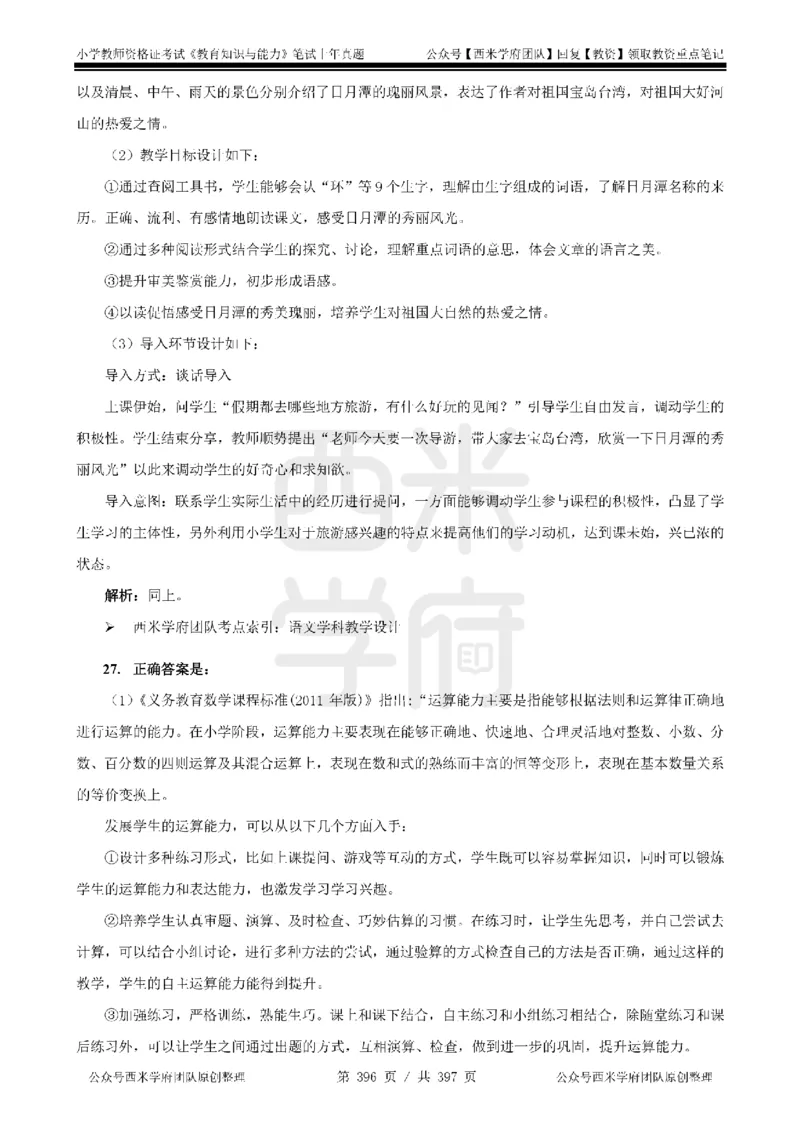14年-18年真题答案-小学-教育知识_4-教培资料-26年最新资料-同步更新_科一科二电子资料合集中小幼（笔记真题知识点汇总等）文件多，按需保存_各机构笔记合集（中小幼）推荐