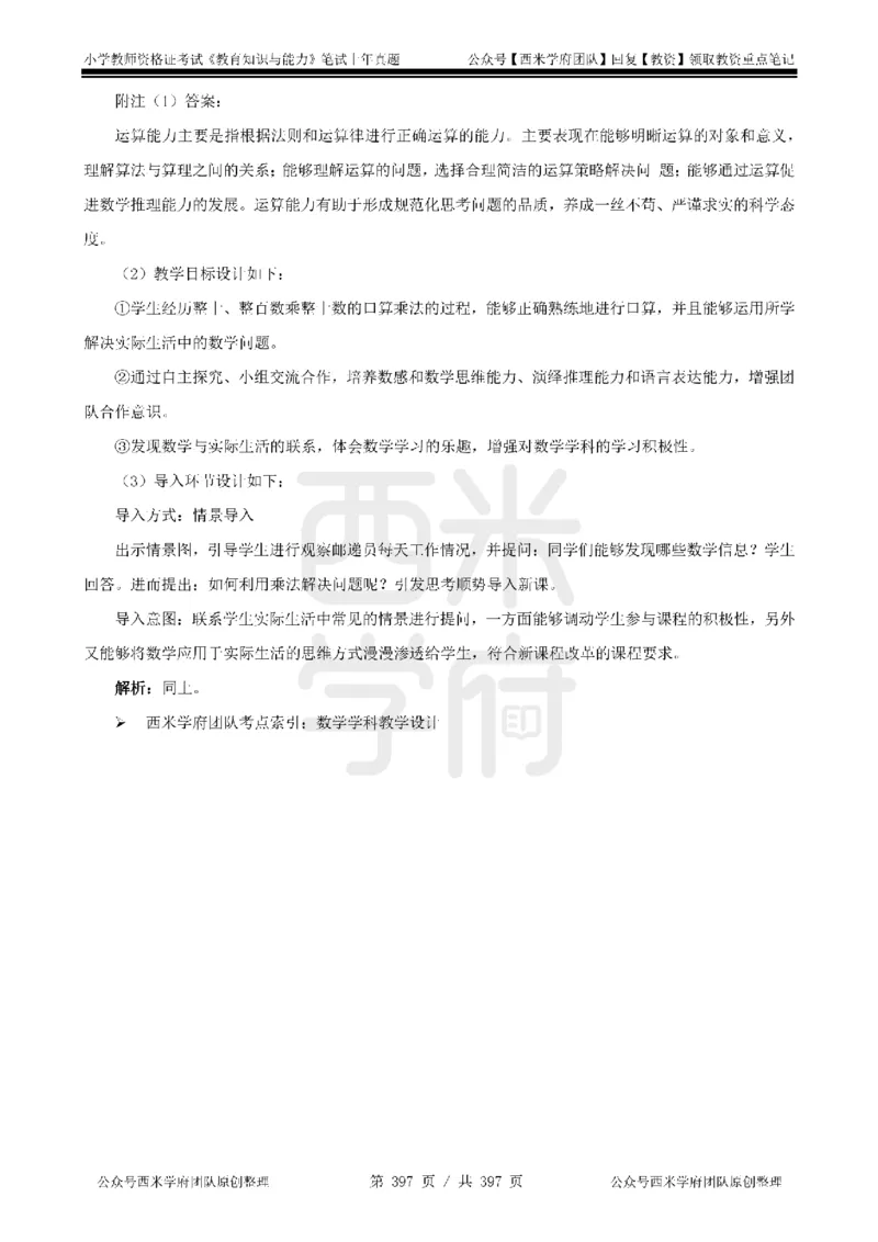 14年-18年真题答案-小学-教育知识_4-教培资料-26年最新资料-同步更新_科一科二电子资料合集中小幼（笔记真题知识点汇总等）文件多，按需保存_各机构笔记合集（中小幼）推荐