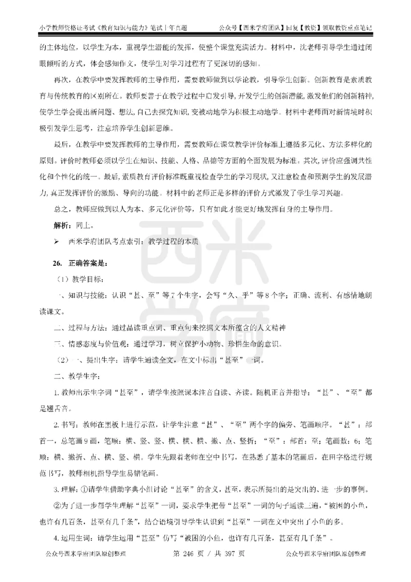 14年-18年真题答案-小学-教育知识_4-教培资料-26年最新资料-同步更新_科一科二电子资料合集中小幼（笔记真题知识点汇总等）文件多，按需保存_各机构笔记合集（中小幼）推荐