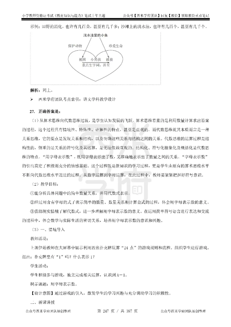 14年-18年真题答案-小学-教育知识_4-教培资料-26年最新资料-同步更新_科一科二电子资料合集中小幼（笔记真题知识点汇总等）文件多，按需保存_各机构笔记合集（中小幼）推荐