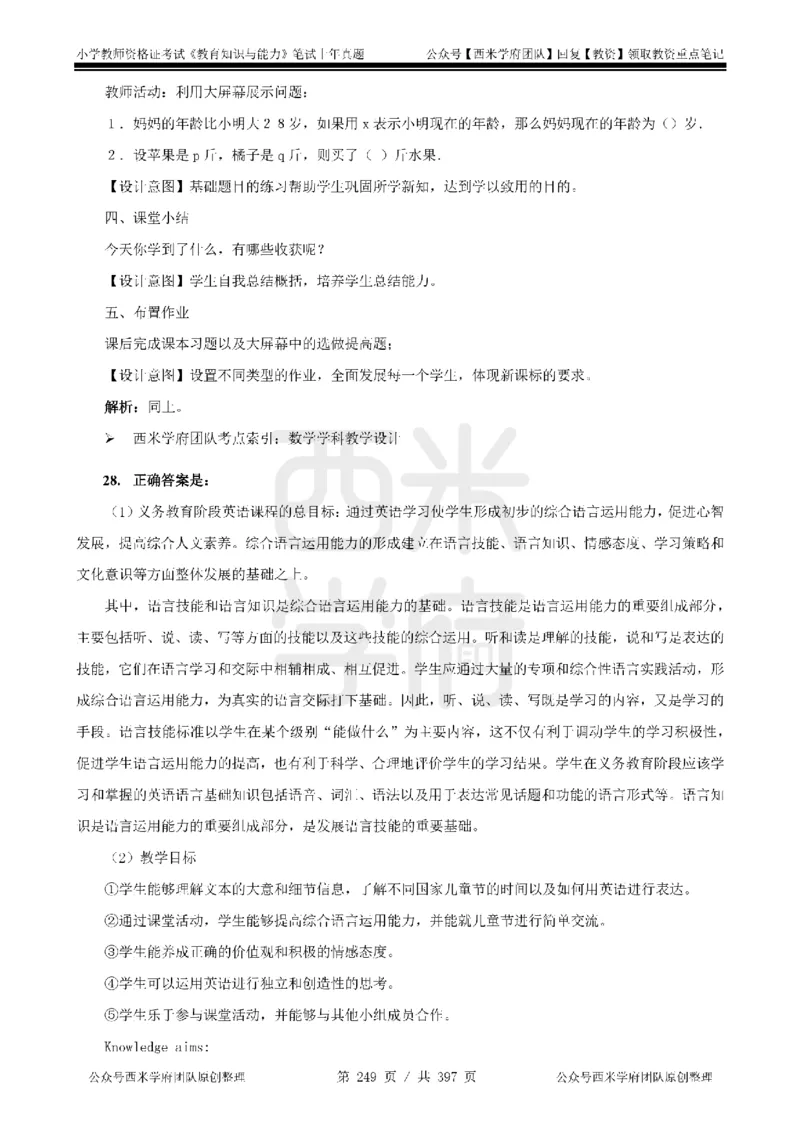 14年-18年真题答案-小学-教育知识_4-教培资料-26年最新资料-同步更新_科一科二电子资料合集中小幼（笔记真题知识点汇总等）文件多，按需保存_各机构笔记合集（中小幼）推荐