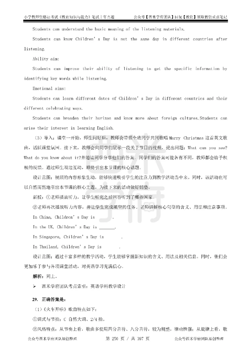 14年-18年真题答案-小学-教育知识_4-教培资料-26年最新资料-同步更新_科一科二电子资料合集中小幼（笔记真题知识点汇总等）文件多，按需保存_各机构笔记合集（中小幼）推荐