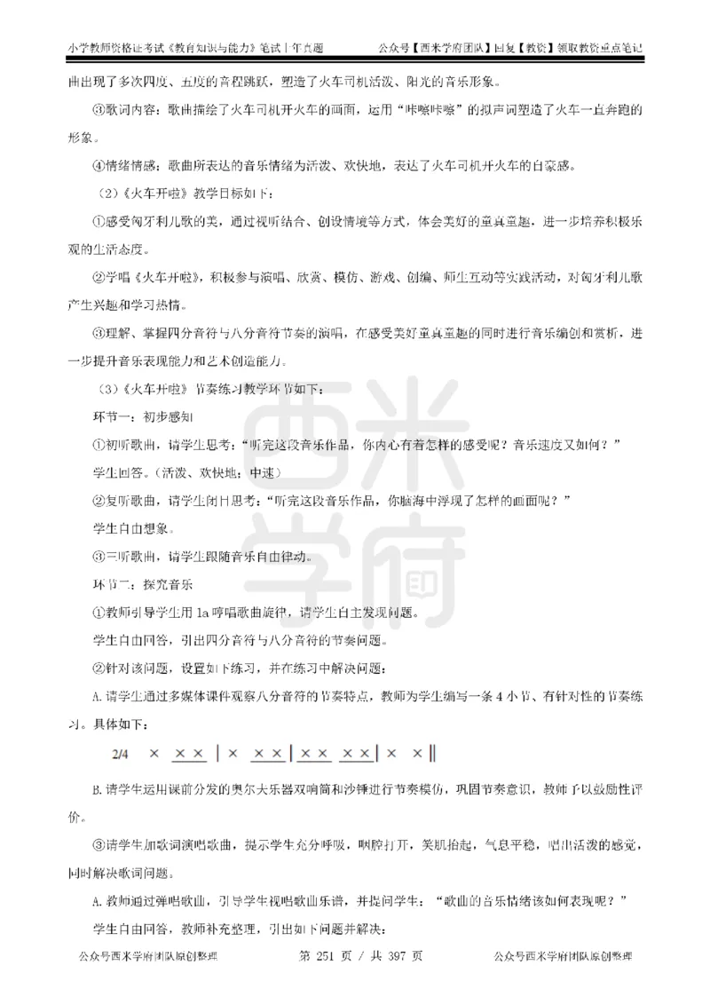 14年-18年真题答案-小学-教育知识_4-教培资料-26年最新资料-同步更新_科一科二电子资料合集中小幼（笔记真题知识点汇总等）文件多，按需保存_各机构笔记合集（中小幼）推荐