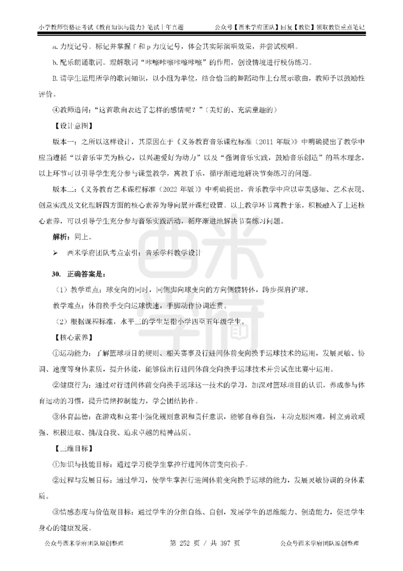 14年-18年真题答案-小学-教育知识_4-教培资料-26年最新资料-同步更新_科一科二电子资料合集中小幼（笔记真题知识点汇总等）文件多，按需保存_各机构笔记合集（中小幼）推荐