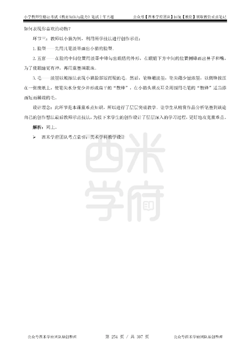 14年-18年真题答案-小学-教育知识_4-教培资料-26年最新资料-同步更新_科一科二电子资料合集中小幼（笔记真题知识点汇总等）文件多，按需保存_各机构笔记合集（中小幼）推荐