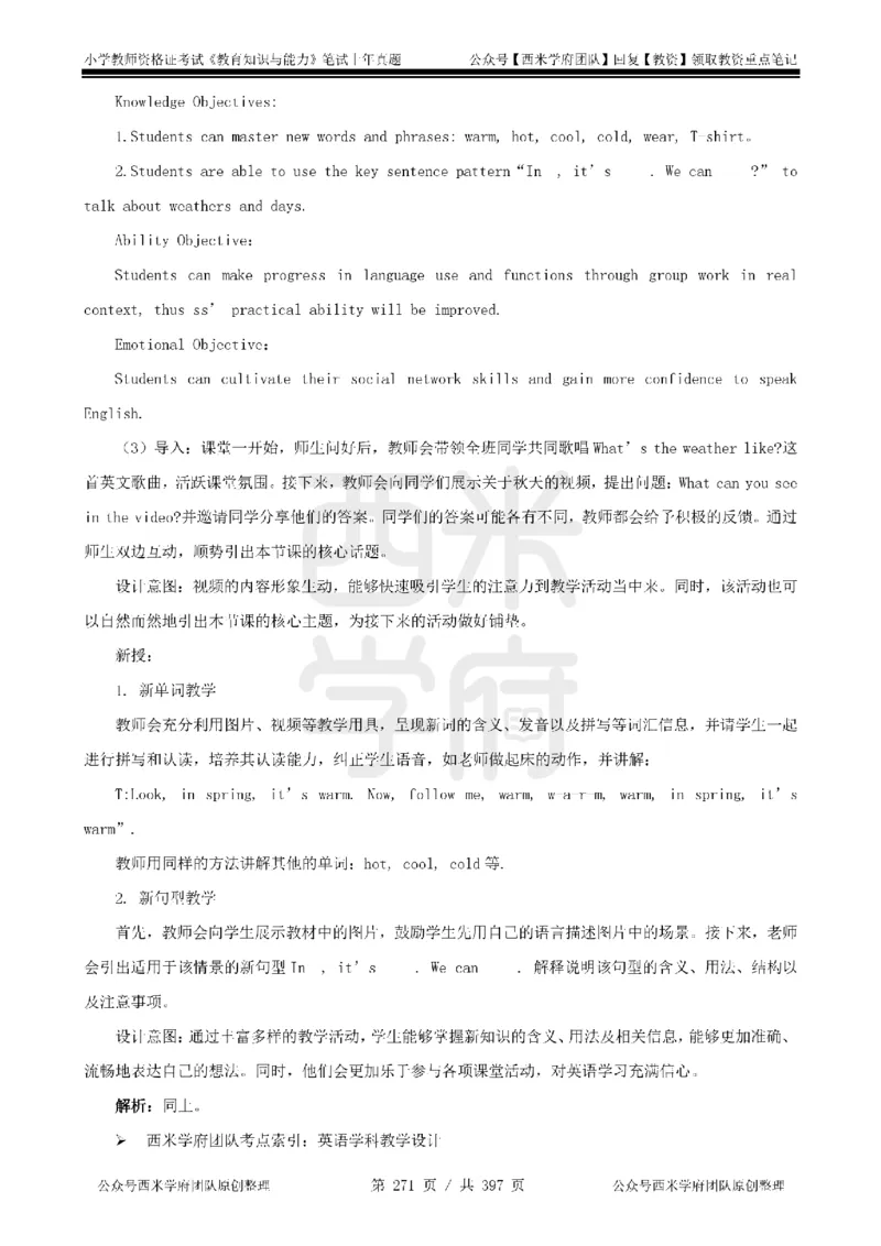14年-18年真题答案-小学-教育知识_4-教培资料-26年最新资料-同步更新_科一科二电子资料合集中小幼（笔记真题知识点汇总等）文件多，按需保存_各机构笔记合集（中小幼）推荐