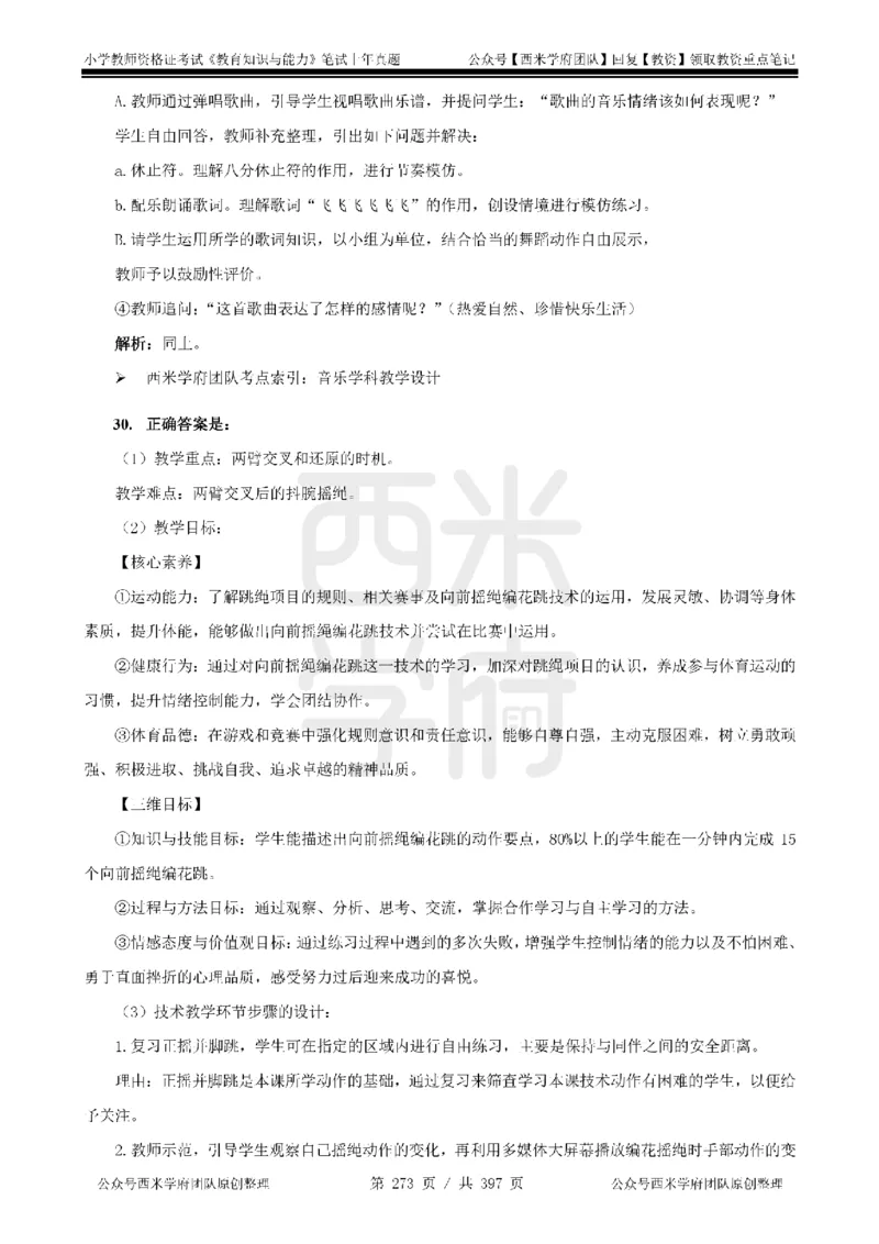 14年-18年真题答案-小学-教育知识_4-教培资料-26年最新资料-同步更新_科一科二电子资料合集中小幼（笔记真题知识点汇总等）文件多，按需保存_各机构笔记合集（中小幼）推荐