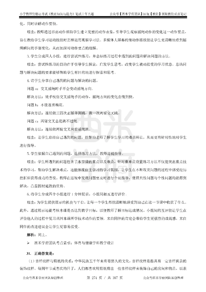 14年-18年真题答案-小学-教育知识_4-教培资料-26年最新资料-同步更新_科一科二电子资料合集中小幼（笔记真题知识点汇总等）文件多，按需保存_各机构笔记合集（中小幼）推荐