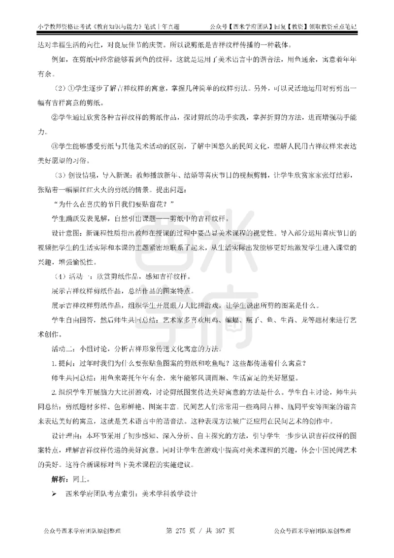 14年-18年真题答案-小学-教育知识_4-教培资料-26年最新资料-同步更新_科一科二电子资料合集中小幼（笔记真题知识点汇总等）文件多，按需保存_各机构笔记合集（中小幼）推荐