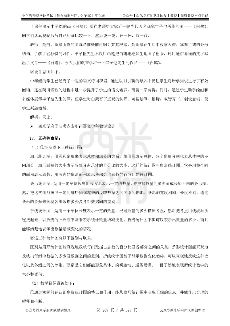 14年-18年真题答案-小学-教育知识_4-教培资料-26年最新资料-同步更新_科一科二电子资料合集中小幼（笔记真题知识点汇总等）文件多，按需保存_各机构笔记合集（中小幼）推荐