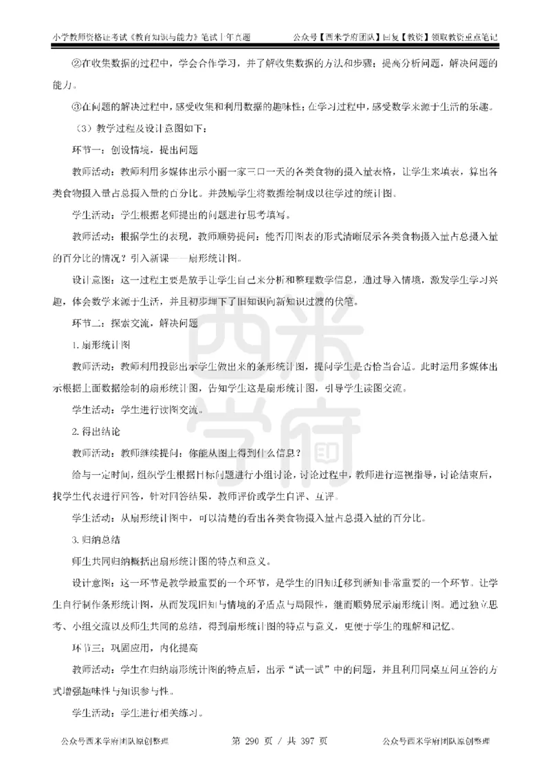 14年-18年真题答案-小学-教育知识_4-教培资料-26年最新资料-同步更新_科一科二电子资料合集中小幼（笔记真题知识点汇总等）文件多，按需保存_各机构笔记合集（中小幼）推荐