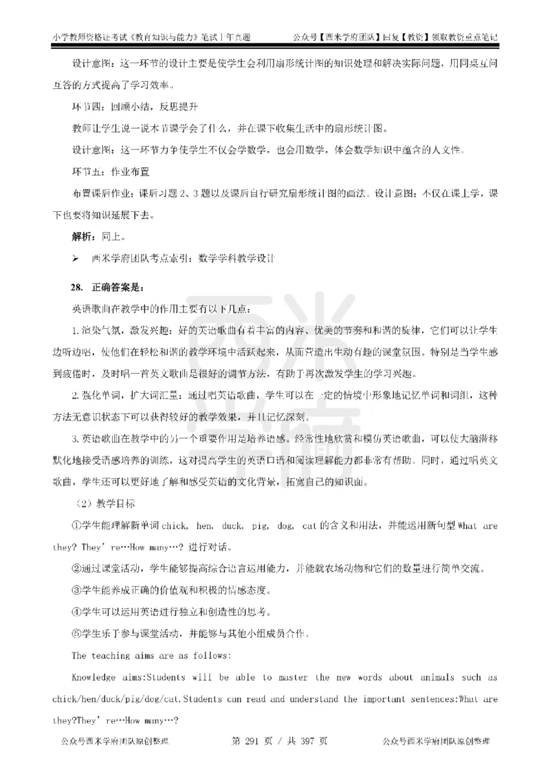 14年-18年真题答案-小学-教育知识_4-教培资料-26年最新资料-同步更新_科一科二电子资料合集中小幼（笔记真题知识点汇总等）文件多，按需保存_各机构笔记合集（中小幼）推荐