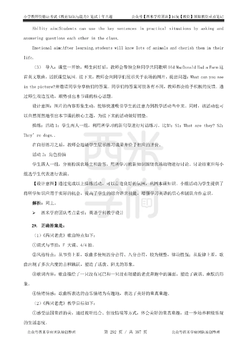 14年-18年真题答案-小学-教育知识_4-教培资料-26年最新资料-同步更新_科一科二电子资料合集中小幼（笔记真题知识点汇总等）文件多，按需保存_各机构笔记合集（中小幼）推荐
