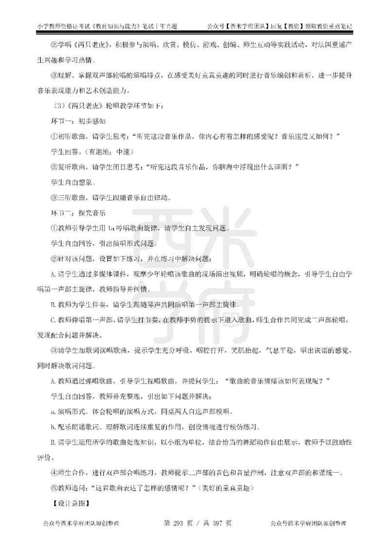 14年-18年真题答案-小学-教育知识_4-教培资料-26年最新资料-同步更新_科一科二电子资料合集中小幼（笔记真题知识点汇总等）文件多，按需保存_各机构笔记合集（中小幼）推荐