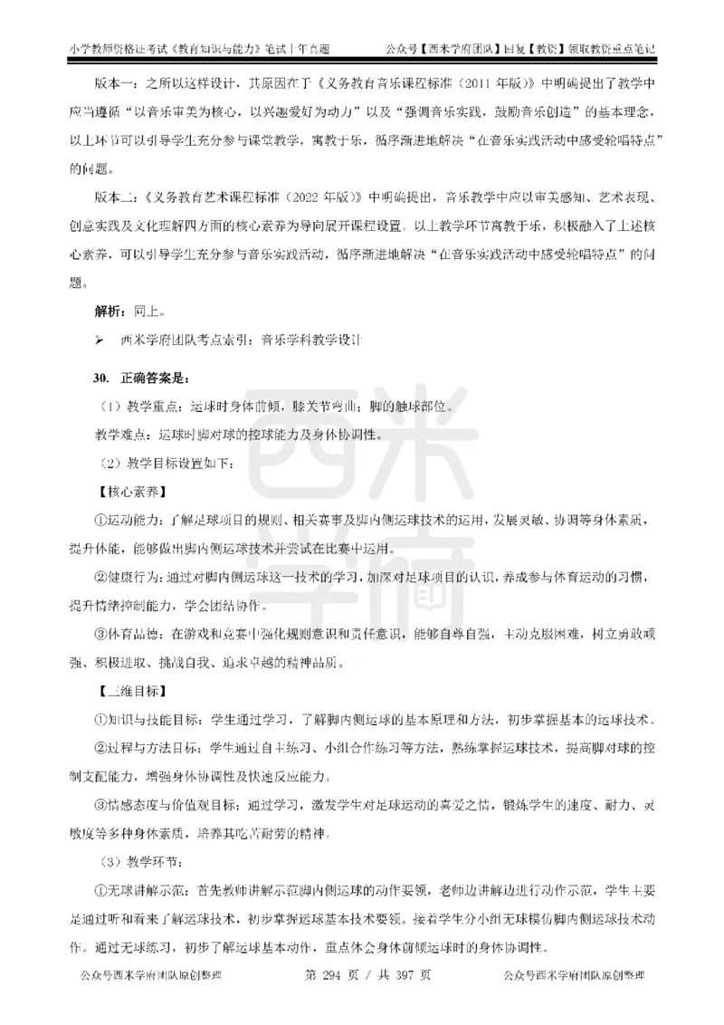14年-18年真题答案-小学-教育知识_4-教培资料-26年最新资料-同步更新_科一科二电子资料合集中小幼（笔记真题知识点汇总等）文件多，按需保存_各机构笔记合集（中小幼）推荐
