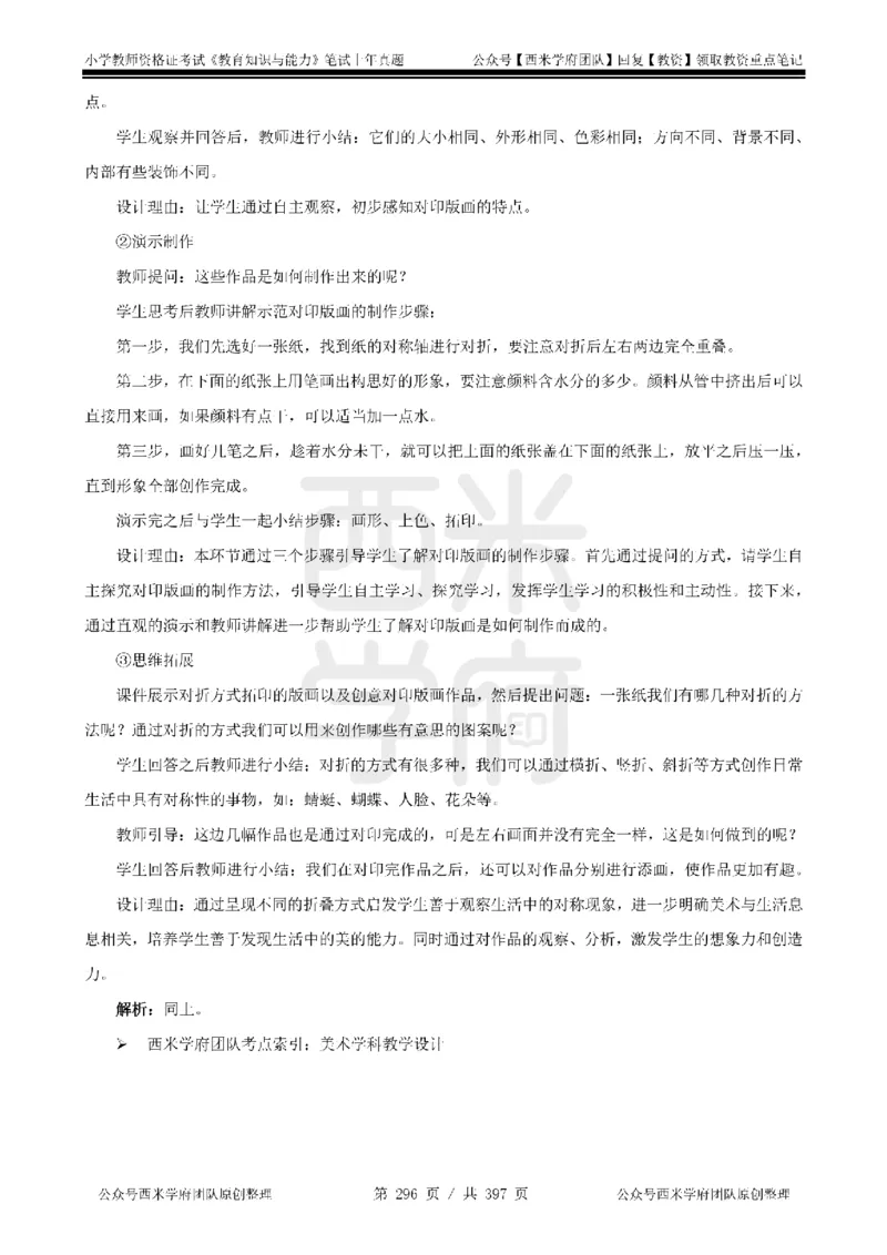 14年-18年真题答案-小学-教育知识_4-教培资料-26年最新资料-同步更新_科一科二电子资料合集中小幼（笔记真题知识点汇总等）文件多，按需保存_各机构笔记合集（中小幼）推荐