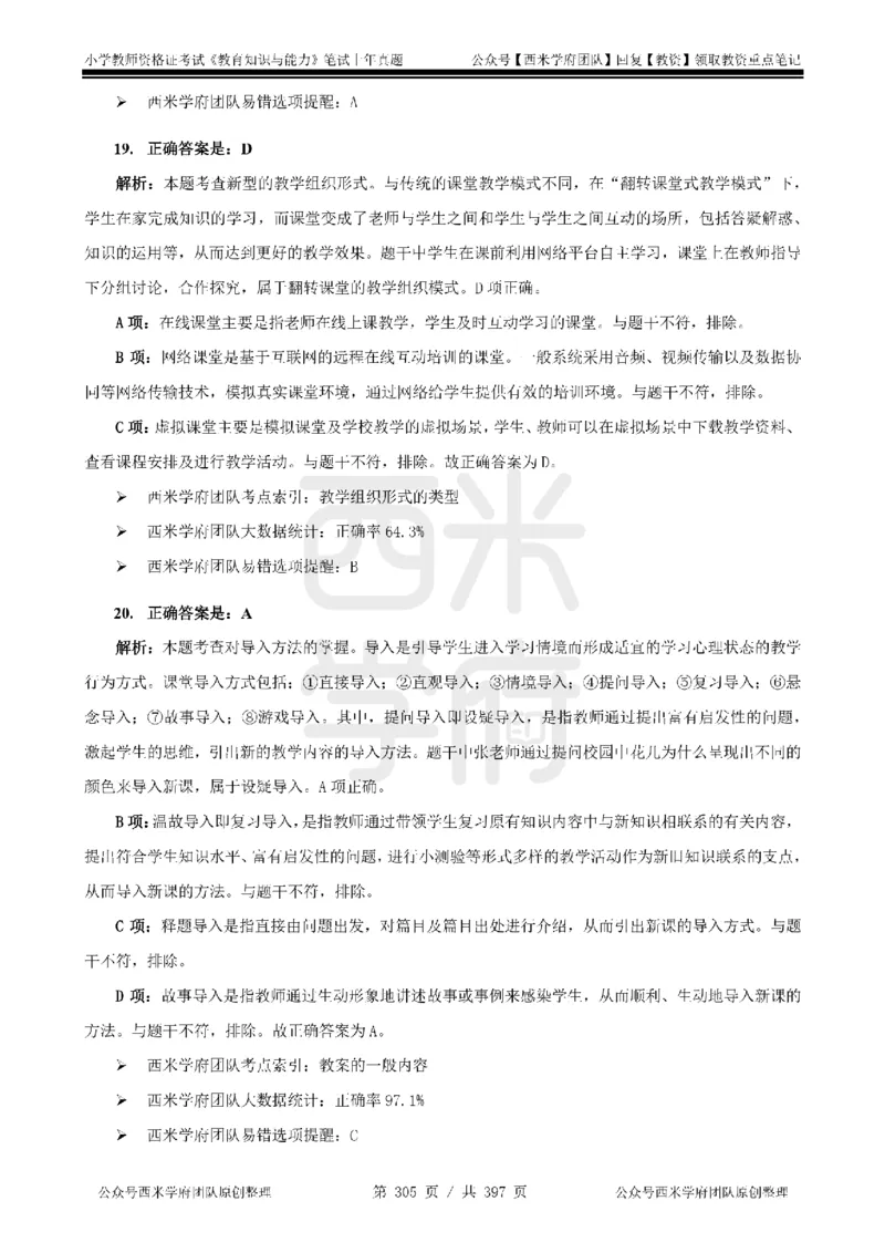 14年-18年真题答案-小学-教育知识_4-教培资料-26年最新资料-同步更新_科一科二电子资料合集中小幼（笔记真题知识点汇总等）文件多，按需保存_各机构笔记合集（中小幼）推荐