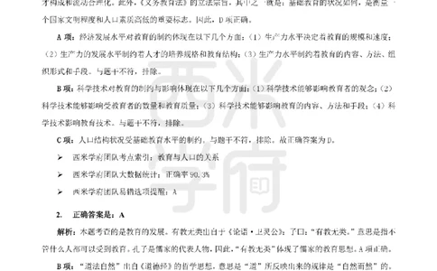 14年-18年真题答案-小学-教育知识_4-教培资料-26年最新资料-同步更新_科一科二电子资料合集中小幼（笔记真题知识点汇总等）文件多，按需保存_各机构笔记合集（中小幼）推荐