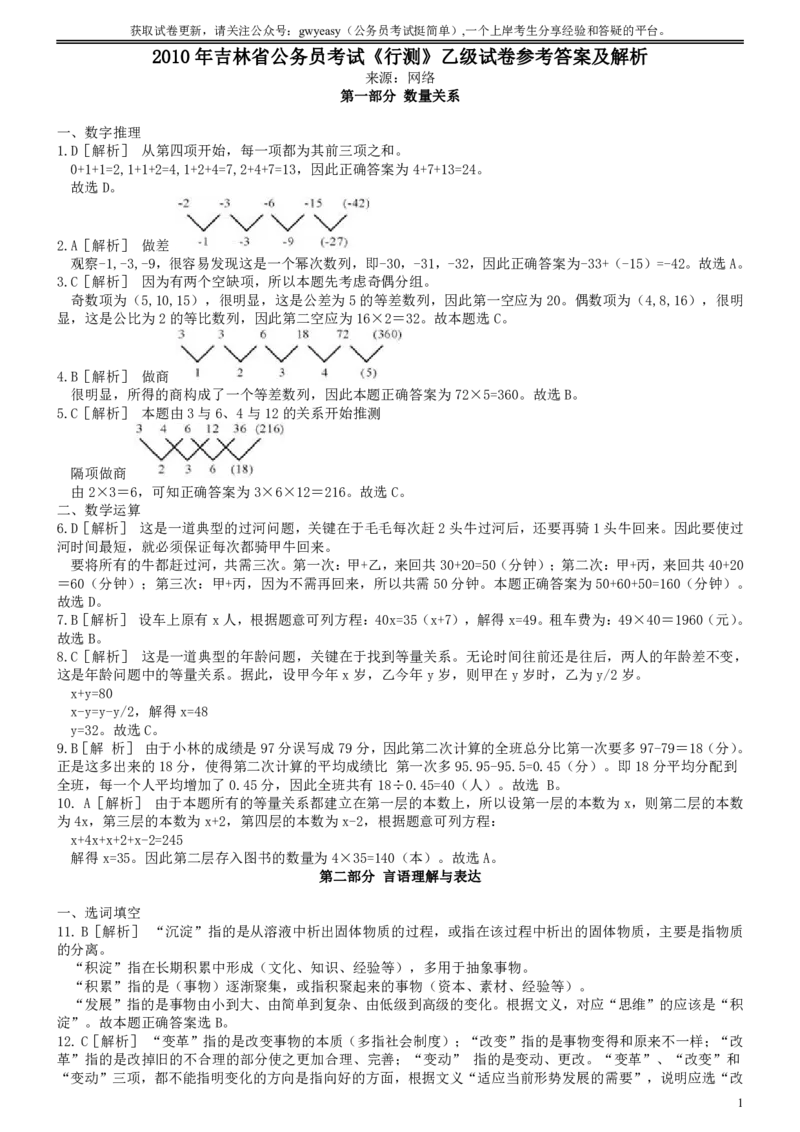 2010年吉林公务员考试《行测》乙级卷答案及解析_26吉林考备考资料包_01吉林公务员考试真题行测申论07-25_吉林公务员考试真题&mdash;&mdash;行测07-25_答案及解析