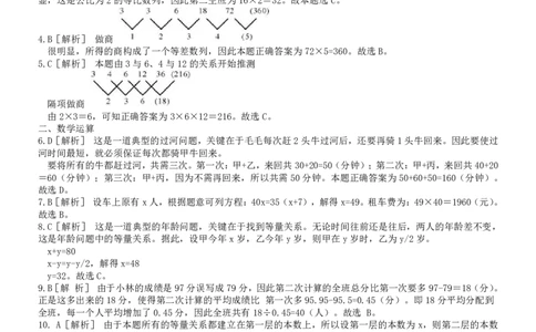 2010年吉林公务员考试《行测》乙级卷答案及解析_26吉林考备考资料包_01吉林公务员考试真题行测申论07-25_吉林公务员考试真题&mdash;&mdash;行测07-25_答案及解析