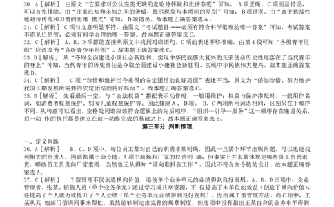 2010年吉林公务员考试《行测》乙级卷答案及解析_26吉林考备考资料包_01吉林公务员考试真题行测申论07-25_吉林公务员考试真题&mdash;&mdash;行测07-25_答案及解析