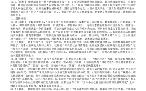 2010年吉林公务员考试《行测》乙级卷答案及解析_26吉林考备考资料包_01吉林公务员考试真题行测申论07-25_吉林公务员考试真题&mdash;&mdash;行测07-25_答案及解析