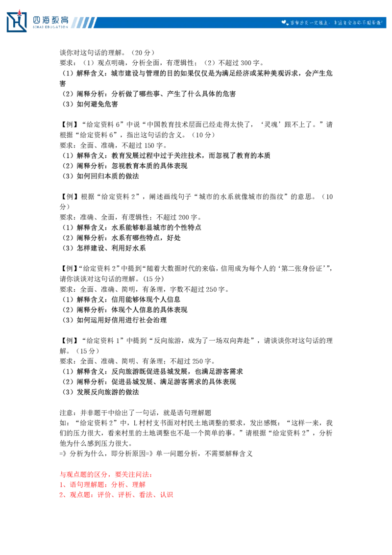 20250720申论理论第四讲课堂笔记_2026考公资料_花生十三合集_旗舰班-国考（2026版）花生十三旗舰班（花生行测+飞扬申论）⭐⭐⭐_申论_随堂笔记