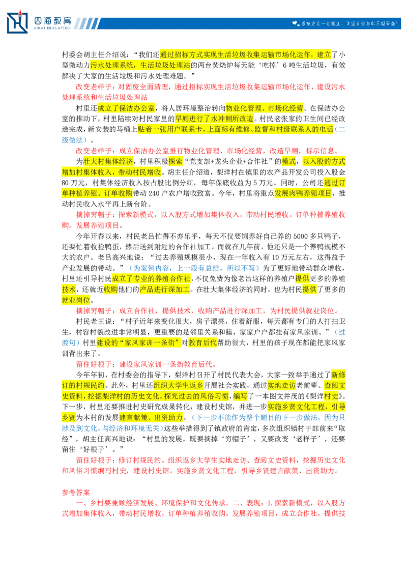 20250720申论理论第四讲课堂笔记_2026考公资料_花生十三合集_旗舰班-国考（2026版）花生十三旗舰班（花生行测+飞扬申论）⭐⭐⭐_申论_随堂笔记