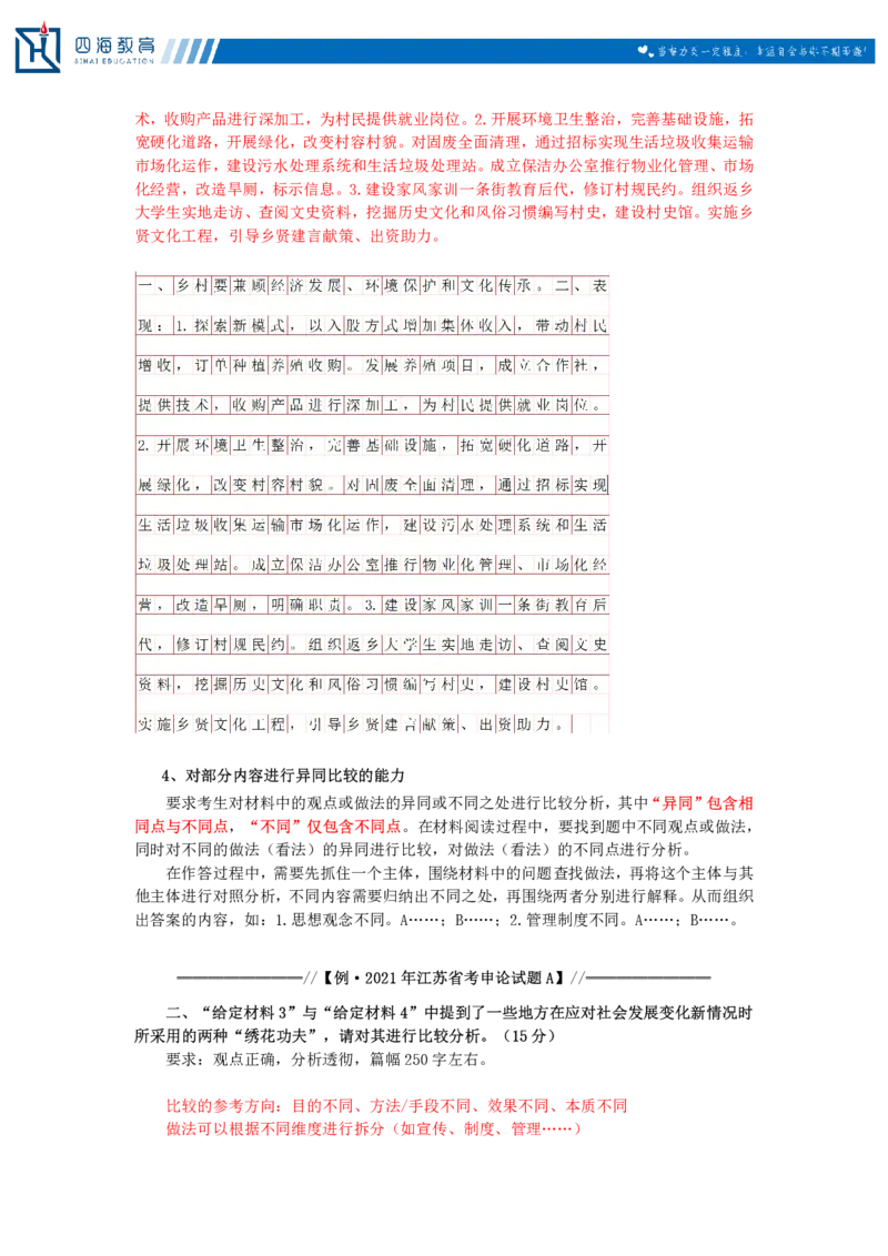 20250720申论理论第四讲课堂笔记_2026考公资料_花生十三合集_旗舰班-国考（2026版）花生十三旗舰班（花生行测+飞扬申论）⭐⭐⭐_申论_随堂笔记