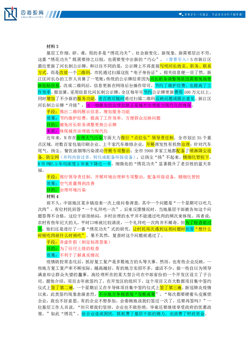 20250720申论理论第四讲课堂笔记_2026考公资料_花生十三合集_旗舰班-国考（2026版）花生十三旗舰班（花生行测+飞扬申论）⭐⭐⭐_申论_随堂笔记