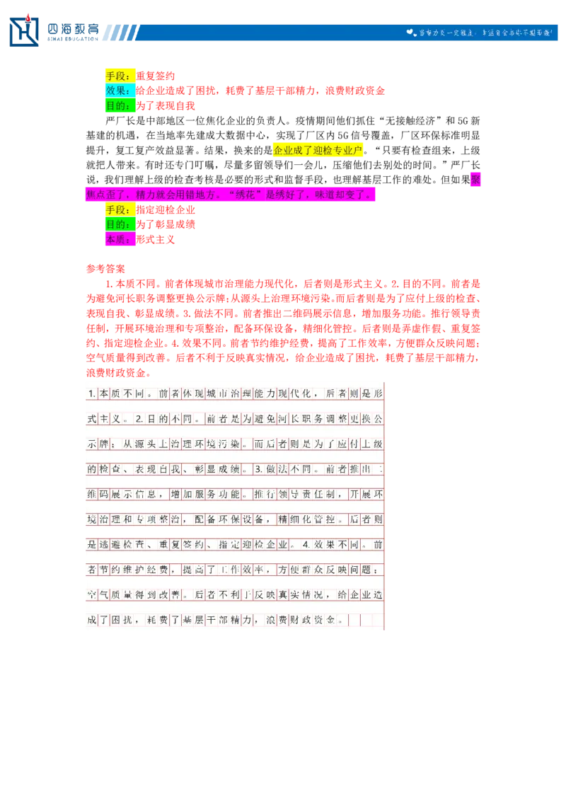 20250720申论理论第四讲课堂笔记_2026考公资料_花生十三合集_旗舰班-国考（2026版）花生十三旗舰班（花生行测+飞扬申论）⭐⭐⭐_申论_随堂笔记
