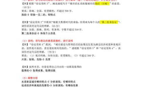 20250720申论理论第四讲课堂笔记_2026考公资料_花生十三合集_旗舰班-国考（2026版）花生十三旗舰班（花生行测+飞扬申论）⭐⭐⭐_申论_随堂笔记