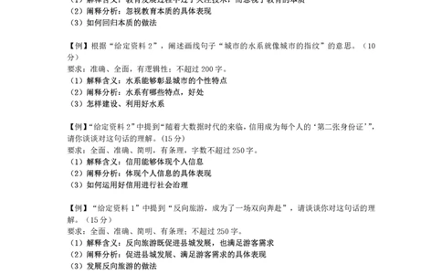 20250720申论理论第四讲课堂笔记_2026考公资料_花生十三合集_旗舰班-国考（2026版）花生十三旗舰班（花生行测+飞扬申论）⭐⭐⭐_申论_随堂笔记