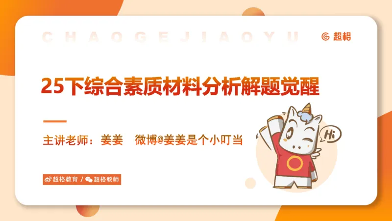 教育观材料分析_教资_CG26上教资笔试中学_0126上中学-综合素质（更新中）_01教育观