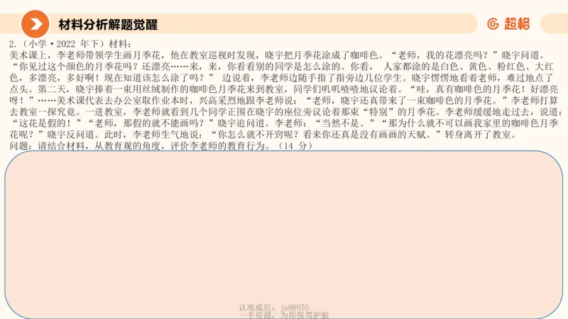 教育观材料分析_教资_CG26上教资笔试中学_0126上中学-综合素质（更新中）_01教育观