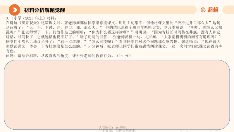 教育观材料分析_教资_CG26上教资笔试中学_0126上中学-综合素质（更新中）_01教育观