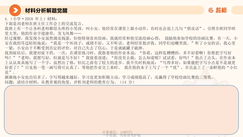 教育观材料分析_教资_CG26上教资笔试中学_0126上中学-综合素质（更新中）_01教育观