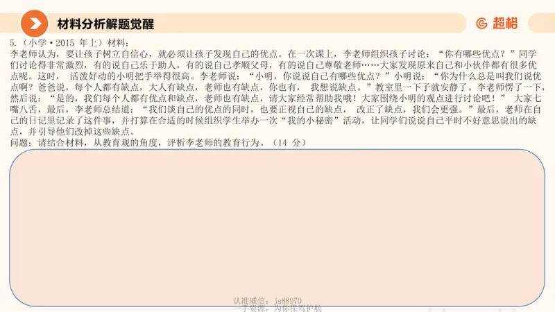 教育观材料分析_教资_CG26上教资笔试中学_0126上中学-综合素质（更新中）_01教育观